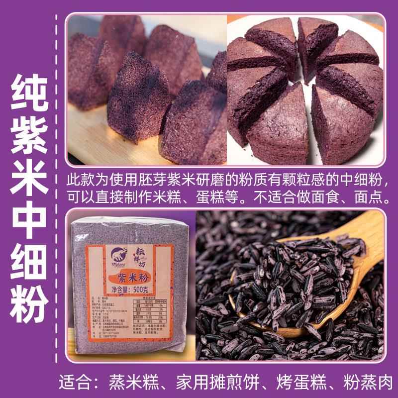 墨江紫米粉面粉烘焙煎饼果子面糊馒头蛋糕米糕纯黑血糯米粉预拌粉