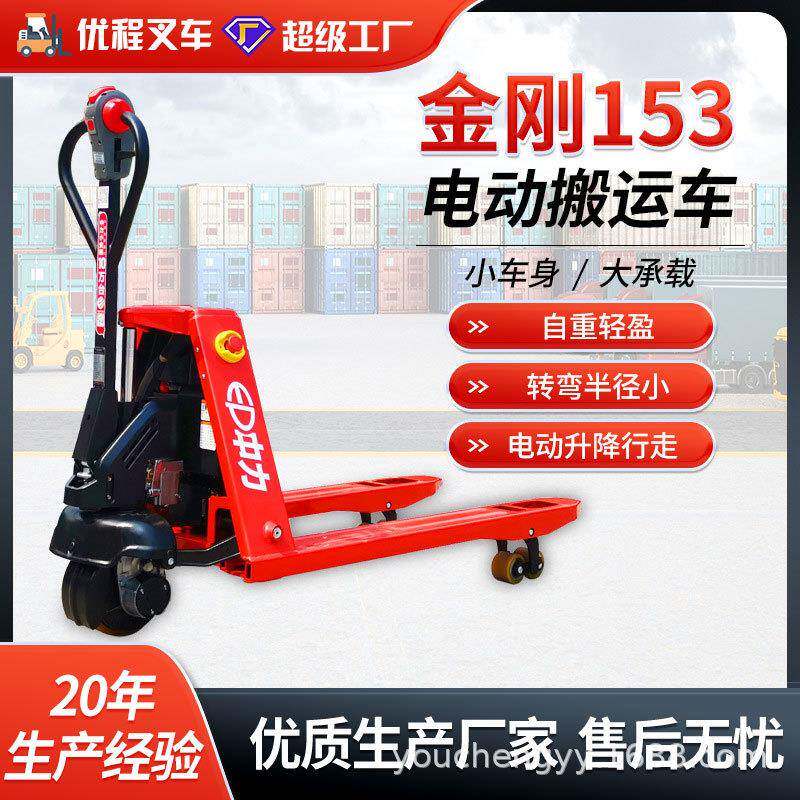 1.5吨全电动搬运车锂电池电动叉车金刚15电瓶液压托盘车地牛