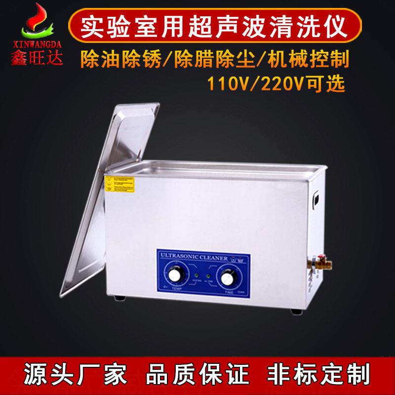 台式超声波清洗器工业五金件超声波清洗机实验室用超声波清洗仪