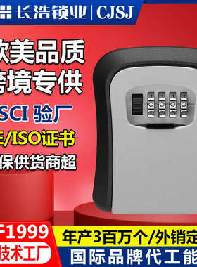 密码钥匙盒 密码盒钥匙盒全金属锁盒猫眼民宿装修跨境keybox