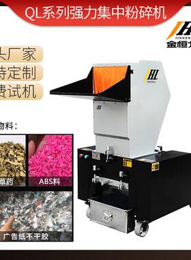 金恒力强力集中塑胶快速粉碎机400600低噪音多功能塑料粉碎机厂家