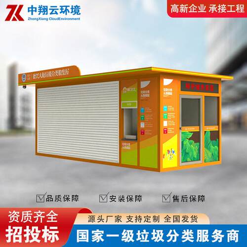 严选直供智能感应垃圾分类房不锈钢垃圾分类房社区垃圾收集站