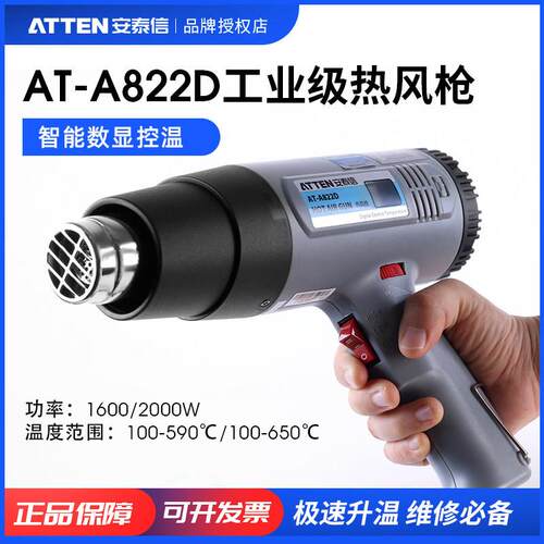 安泰信热风枪AT-A822D/A162D/A202D数显高温手持热缩膜热风枪手工