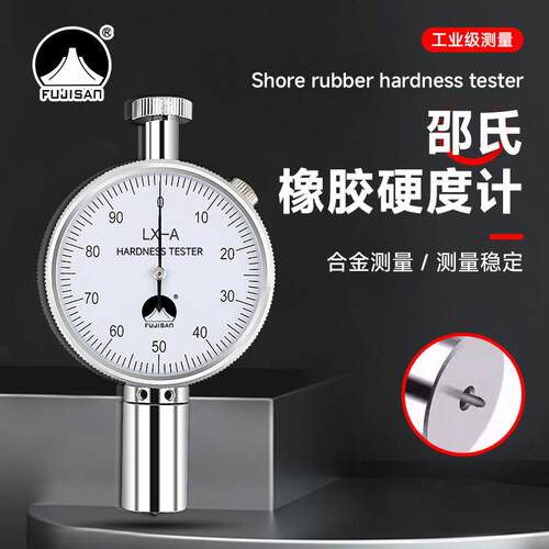 富基山邵氏硬度计lx-A型硅胶橡胶a型c便携式高精硬度测试仪支架
