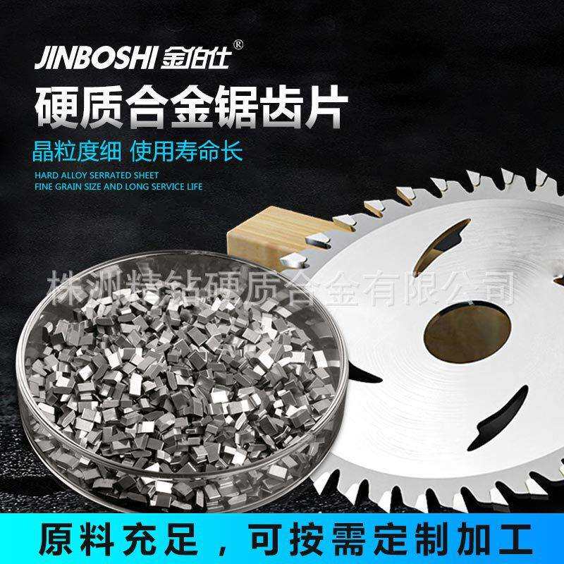 硬质合金锯齿片木工用齿片钨钢齿片硬木切割锯齿片