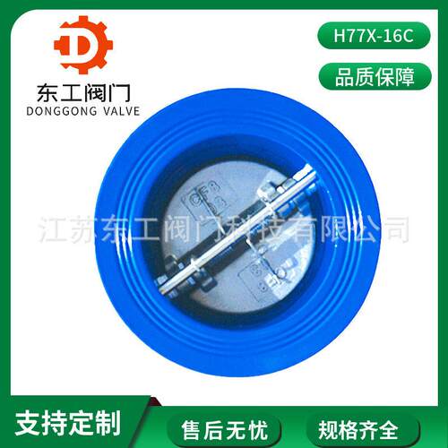 H77X-16C硬密封止回阀碳钢止回阀碟型双瓣止回阀向阀DN50-300