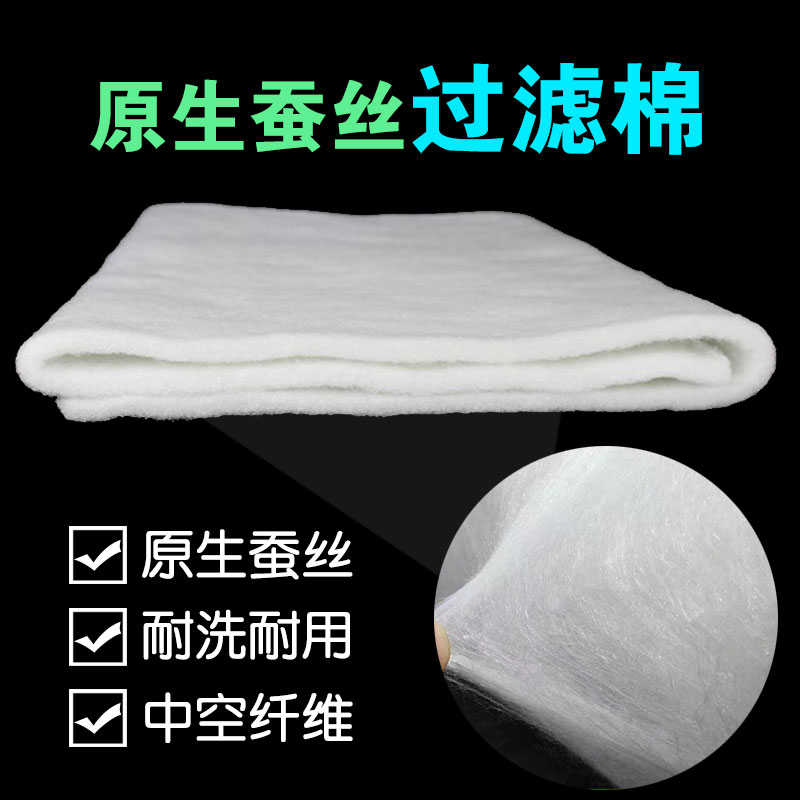 鱼缸过滤棉蚕丝棉 鱼缸过滤毯超滤棉 高密度高透水白棉过滤毯