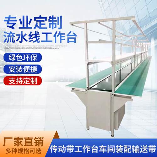 流水线工厂直销生产线带灯物流分拣传动带工作台车间装配输送带