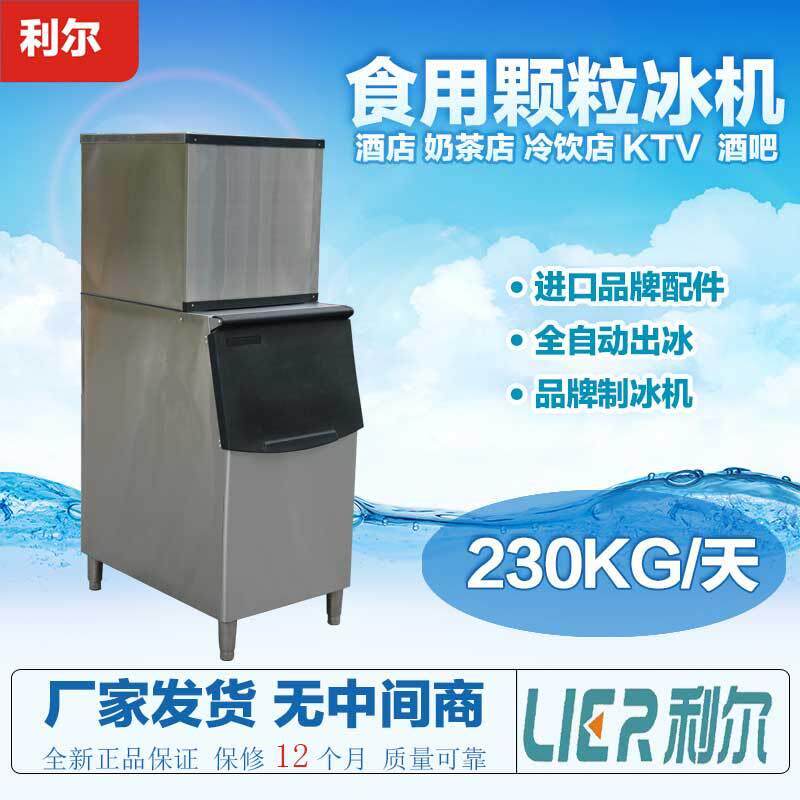 利尔商用制冰机 200公斤奶茶制冷设备