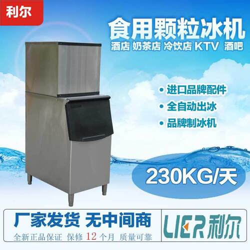 利尔商用制冰机200公斤奶茶店酒吧KTV食用颗粒冰块冰制冰机