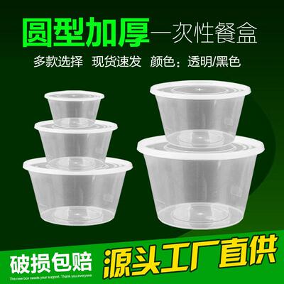 一次性餐盒圆型塑料打包加厚透明外卖饭盒快餐盒便当汤碗带盖