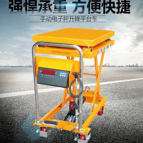 电子秤手动升降平台车液压升降带秤小型剪叉式升降机升降平台