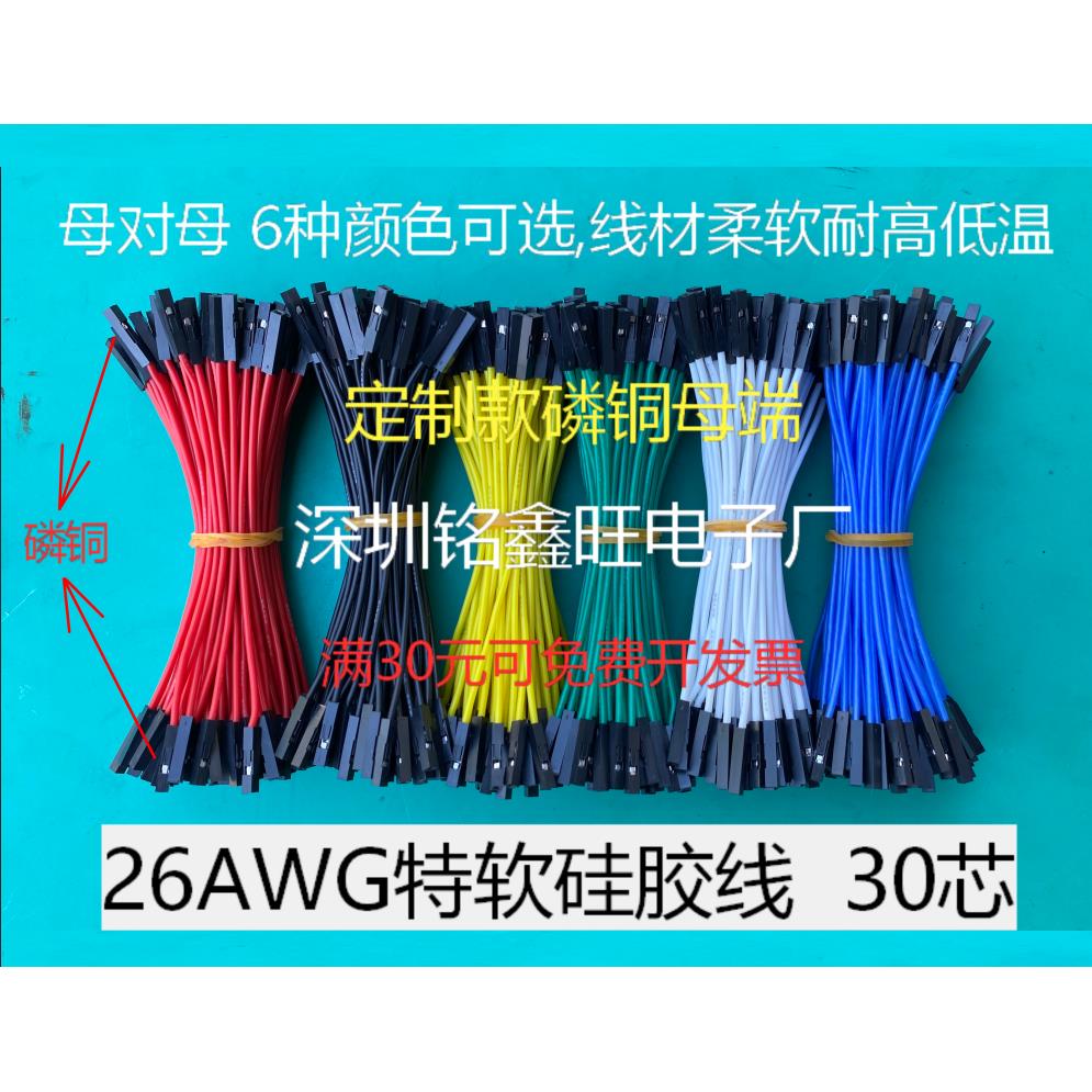 杜邦2.54特软硅胶线 超软硅胶杜邦线 母对母对公对公耐高温测试线