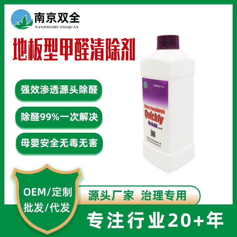 地板甲醛清除剂强化地板除醛剂复合地板除味剂家具除味剂环境治理