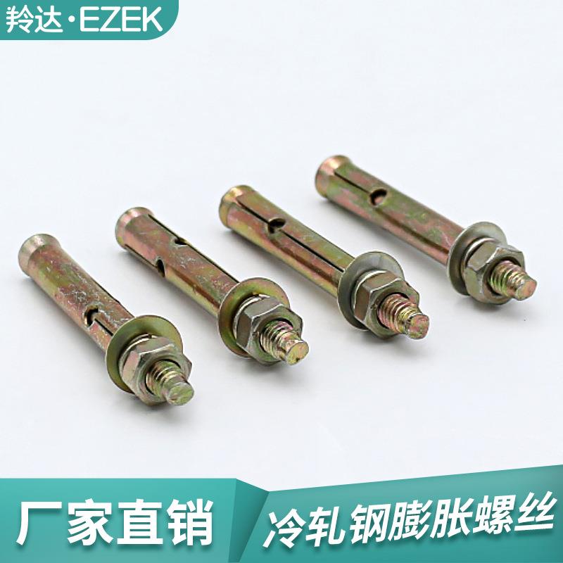金荣达加硬超重承重M6*60铁膨胀螺丝 入墙彩色膨胀螺丝