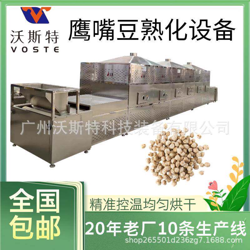 隧道式蚕豆微波烘烤设备鹰嘴豆瓜子烘烤隧道炉杂粮熟化设备