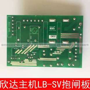 VER2.11 欣達(dá)無齒曳引機(jī)抱閘剎車板 SV抱閘 電源板 寧波