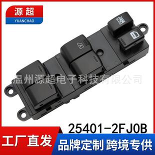 2FJ0B车摇窗控制钮 M50玻璃升降器开关25401 适用东风启辰D50 R50