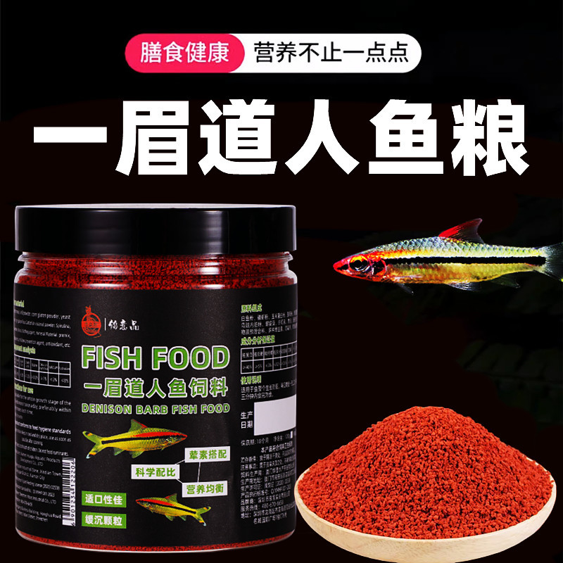 道人人鱼专用饲料黑影观赏鱼饲料