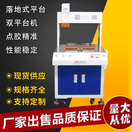 TFT-4331全自动高落地式高速四轴点胶机双工位硅胶打胶机AB点胶机