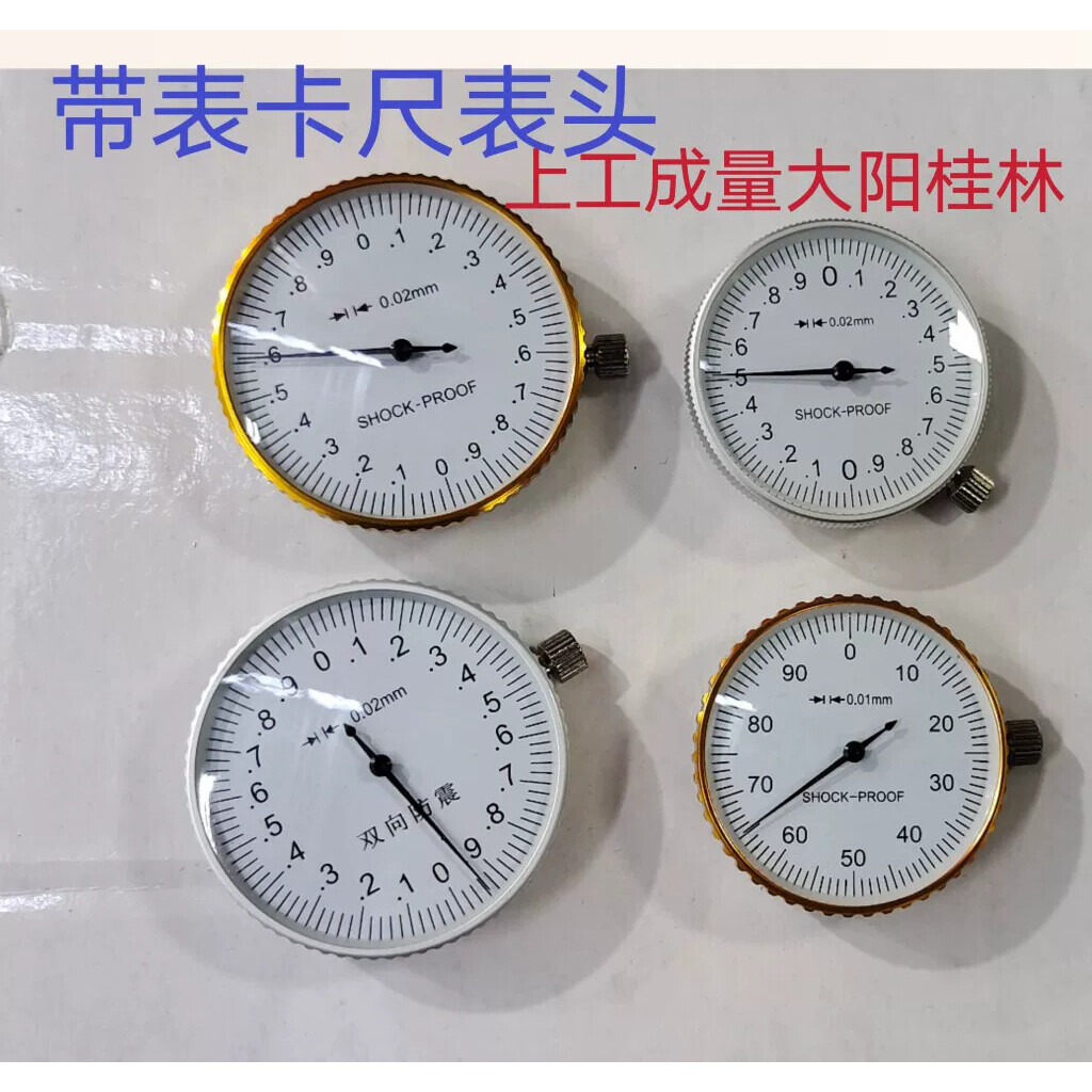 上工带表卡尺表头表体配件左右齿轮中心齿轮广陆等游标卡尺指示表图片