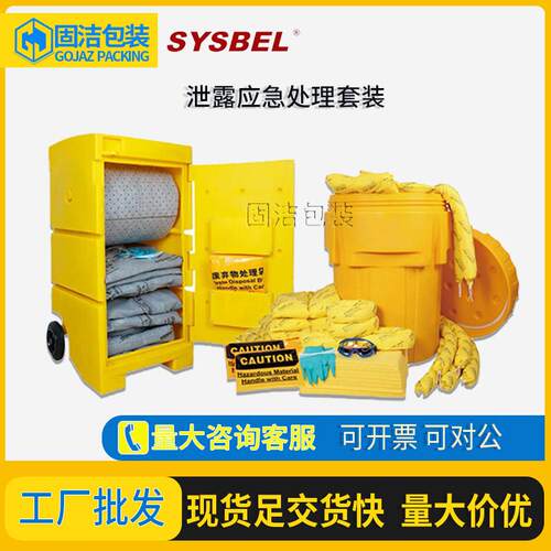 sysbel危化学品吸附棉套装带轮防泄漏应急处理桶推车套装
