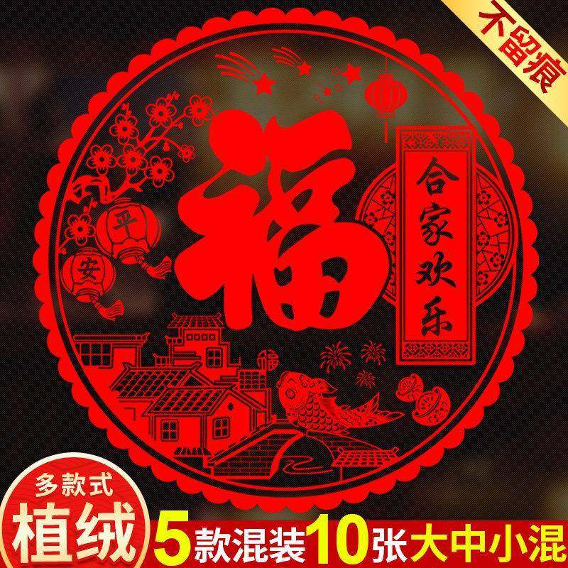 福字窗花植绒2026马年新款静电贴玻璃门大窗户过新年乔迁客厅装饰,节庆用品/礼品,喜字/剪纸/贴纸,淘宝优惠券,粉丝福利购,淘宝优惠卷