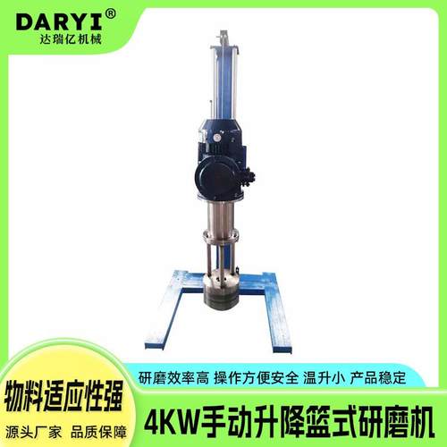 供应湿法研磨机中试篮式研磨机手动升降篮式砂磨机分散研磨一体机