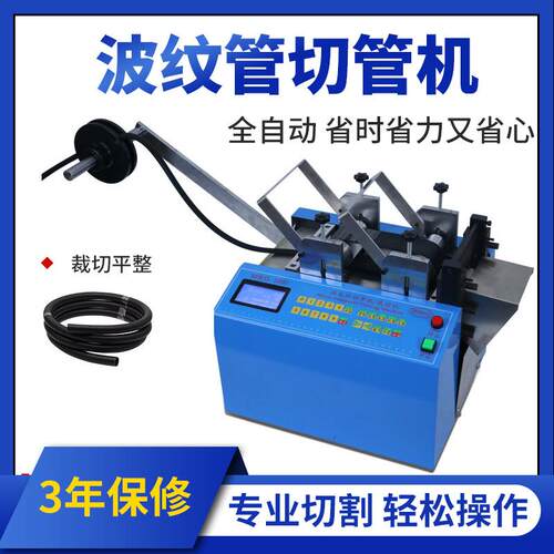 全自动切管机波纹管电脑裁切机玻纤pe管横切机热缩管硅胶管切割机