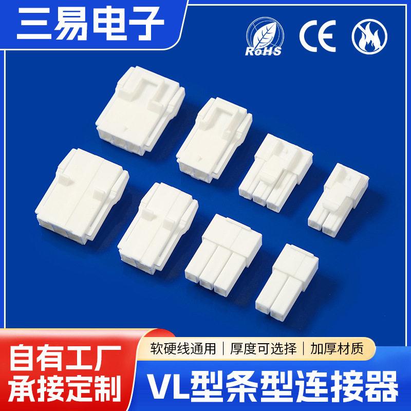 VL接插件连接器 白色胶壳公母接线端子间距6.2mm对插针座连接器