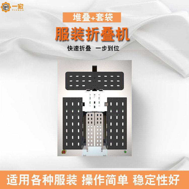 定制服装折叠机T恤卫衣针织衫等自动叠衣机每小时450件折叠衣服机