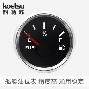 KOETSU科特苏船艇油位表油箱油量表船舶船用游艇快艇燃油表