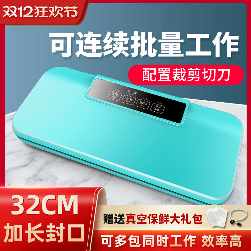 青叶抽真空食品包装机家用全自动小型真空封口机保鲜机塑料袋商用