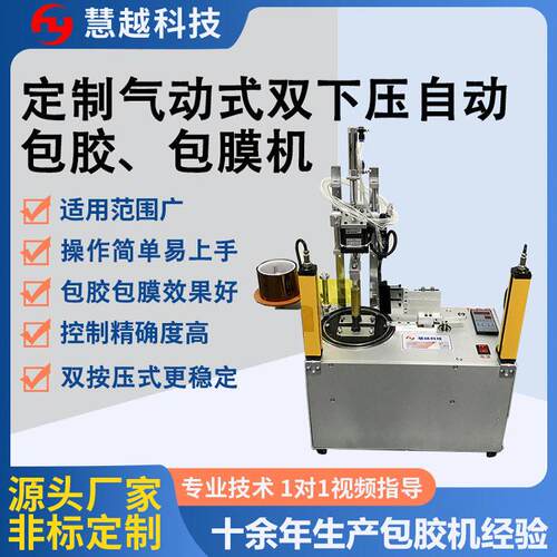 磁环线圈外围自动包胶机气动下压式包胶带机变压器外围包胶机