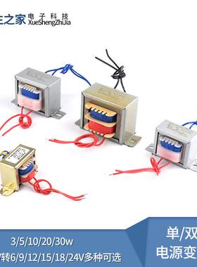 电源变压器3W5W10W20W30W单相交流220V转6V9V12V15V18V24V 单/双