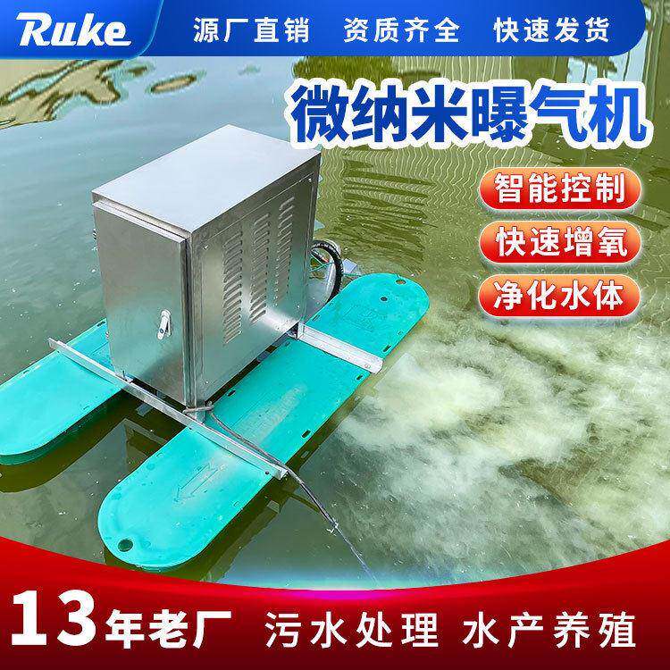 微纳米微气泡曝气机江苏厂家生产黑水治理河道曝气设备304不锈钢