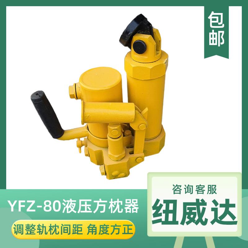 手提式液压顶纽威达YFZ-80液压方枕器便携式YFZ-80液压方枕器