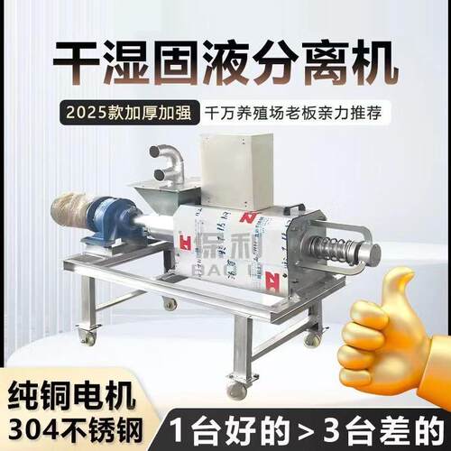 猪粪新款新款全套干湿小型养殖场粪便固液分离机鸡粪猪粪脱水机