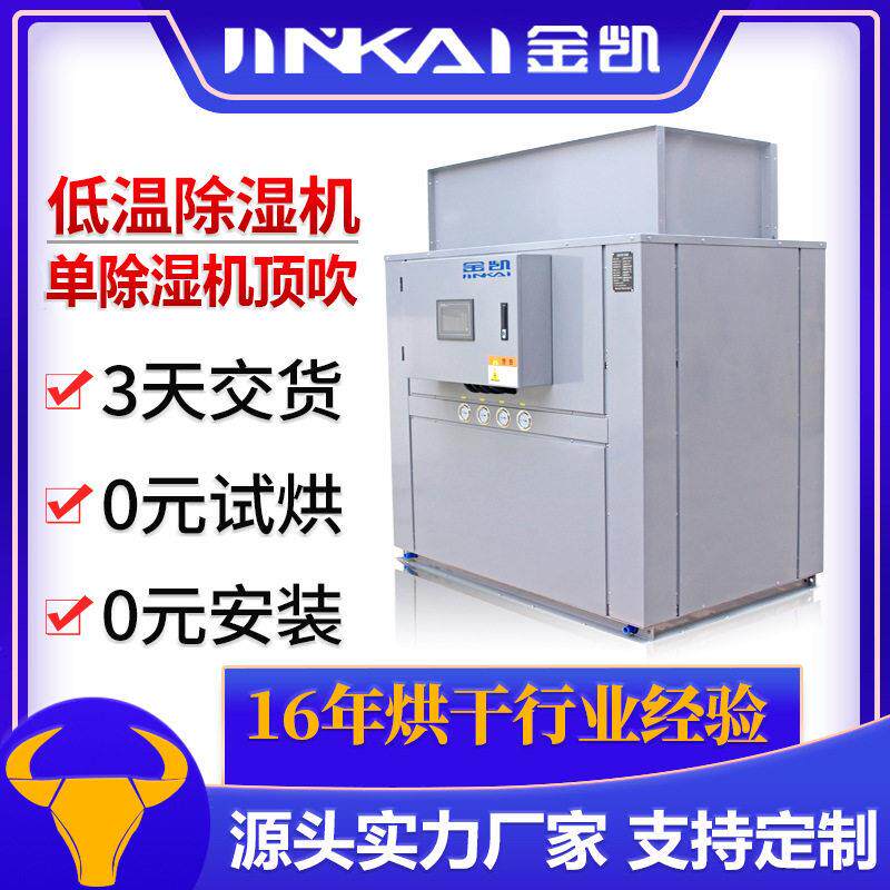 低温除湿机大型烘干设备空气源热泵除湿10p烘干加热除湿一体机