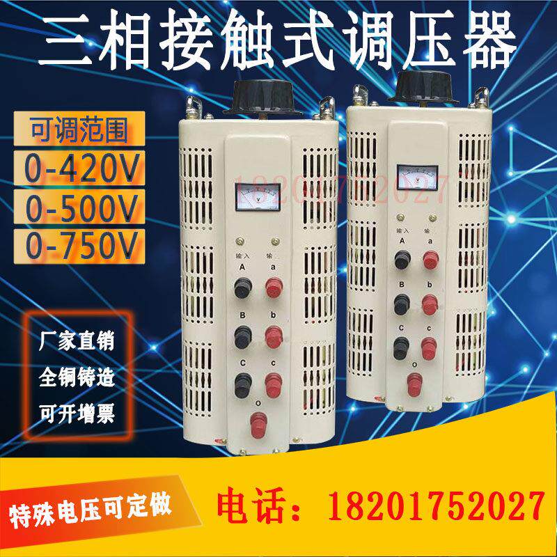三相接触式调压器TSGC2-15KW20KVA30调压范围0-420V/0-500/0-750V