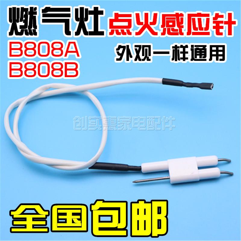 适用华帝燃气灶具配件B808A点火针B808B感应针B808CB808D熄火针