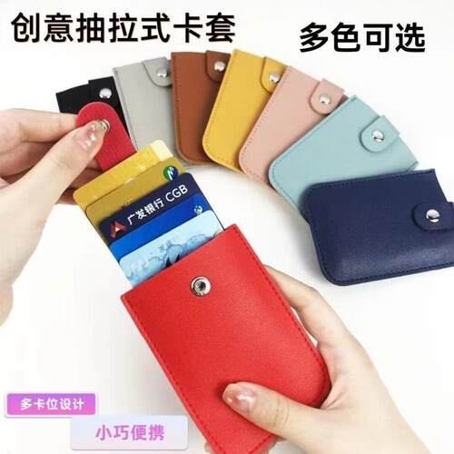 PU leather card case with snap button, pull-out design for b