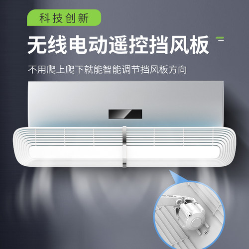 空调挡风板防直吹出风口遮风板婴幼儿空调防风罩壁挂式冷气通用