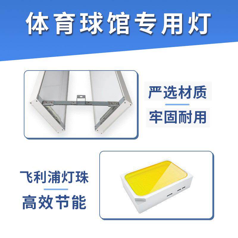 羽IKB毛球馆专用灯育羽毛球场乒乓体内馆篮球馆球场灯室灯照明吊