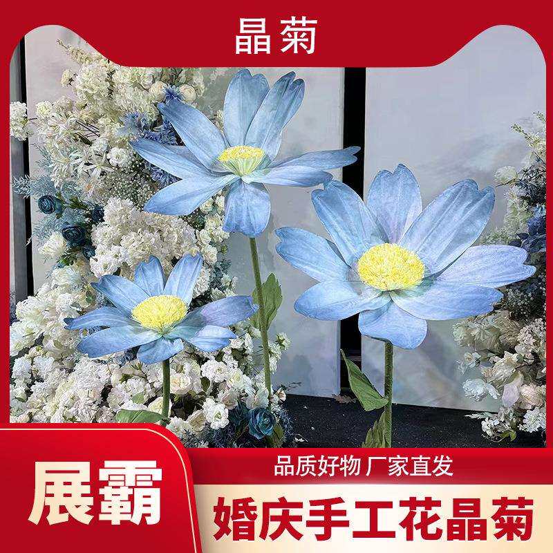 摄影棚拍摄道具仿真假花晶菊婚庆礼堂装饰道具成品巨型道具摆件花