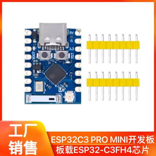 ESP32C3 PRO MINI开发板板载ESP32-C3FH4芯片模块wifi 蓝牙开发板