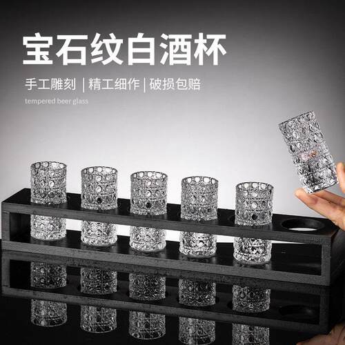 宝石纹浮雕白酒杯家用一口杯高端精致小酒杯酒盅小号酒具烈酒杯子