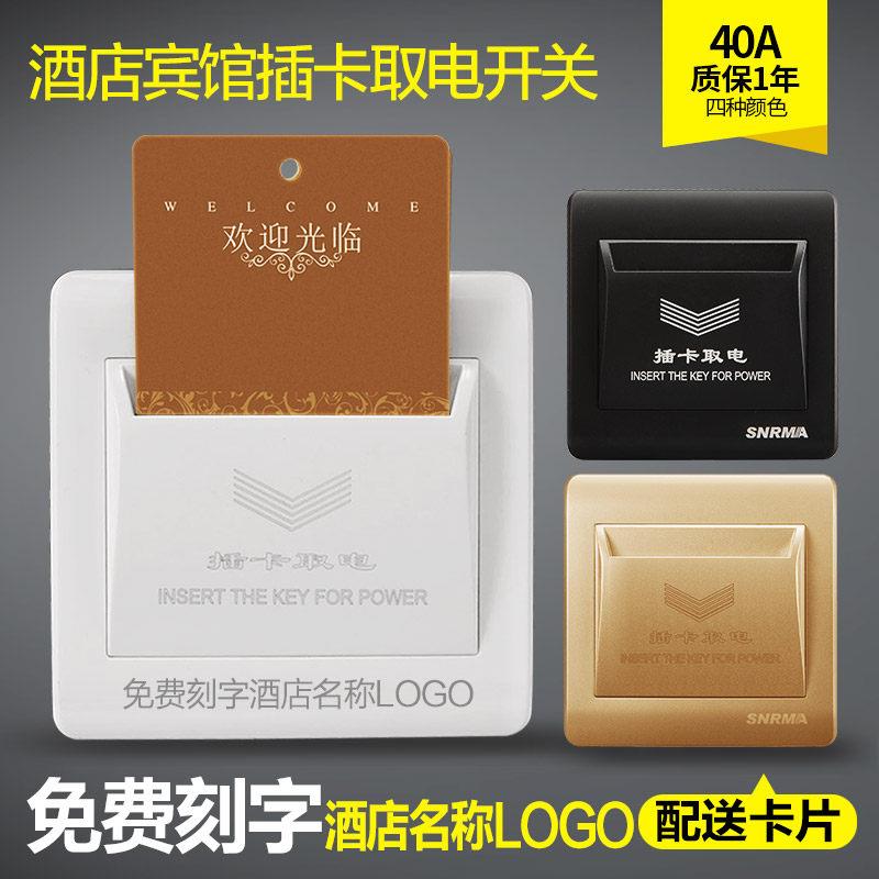 插卡取电开关40A 酒店宾馆任意卡片取电器面板86型插卡取电盒3线