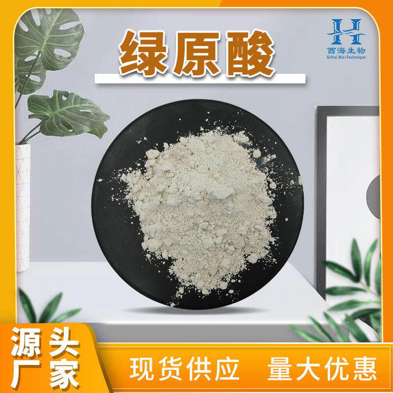 绿原酸98% 杜仲提取物HPLC 杜仲绿原酸 质量保证现货包邮量大优惠