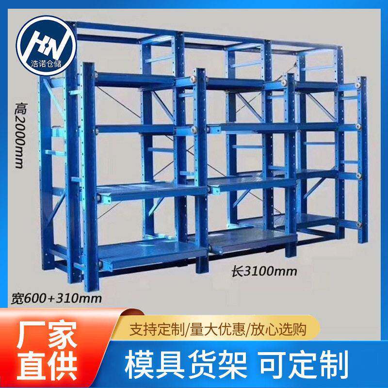 厂家非标模具货架车间仓库抽屉式重型全开式模具架定 制 送货安装